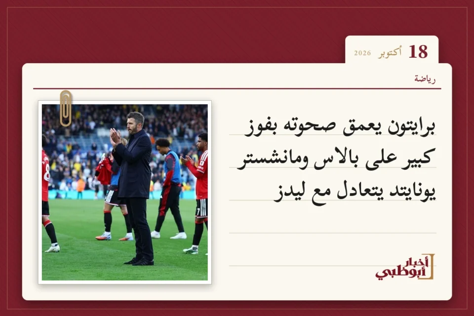 برايتون يعمق صحوته بفوز كبير على بالاس ومانشستر يونايتد يتعادل مع ليدز