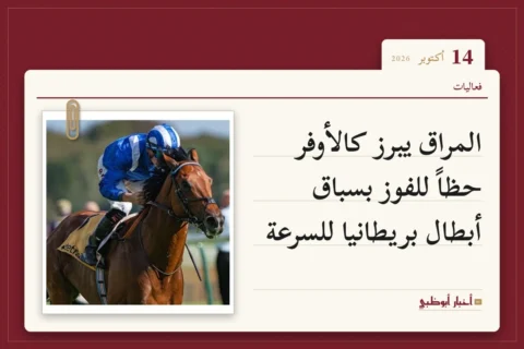 المراق يبرز كالأوفر حظاً للفوز بسباق أبطال بريطانيا للسرعة
