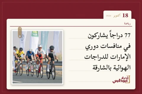 77 دراجاً يشاركون في منافسات دوري الإمارات للدراجات الهوائية بالشارقة