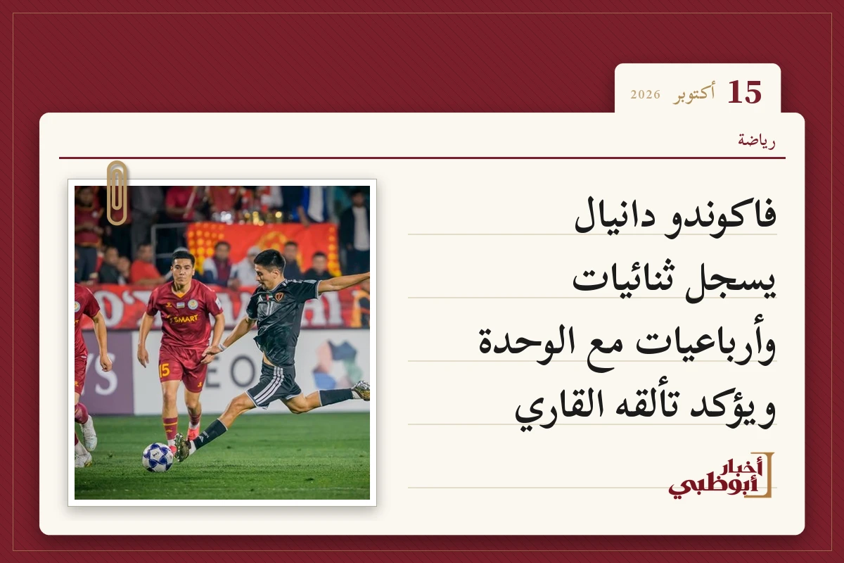 فاكوندو دانيال يسجل ثنائيات وأرباعيات مع الوحدة ويؤكد تألقه القاري