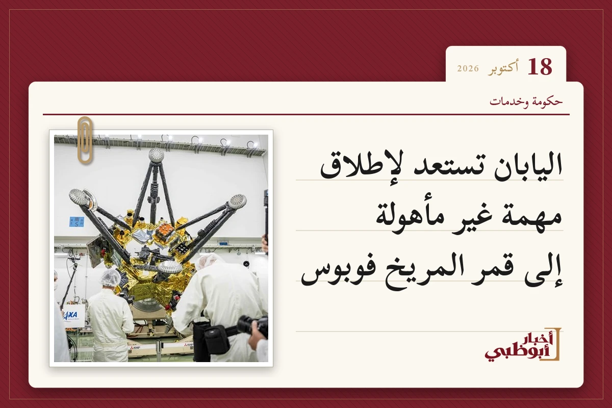 اليابان تستعد لإطلاق مهمة غير مأهولة إلى قمر المريخ فوبوس