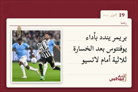 بريمر يندد بأداء يوفنتوس بعد الخسارة ثلاثية أمام لاتسيو