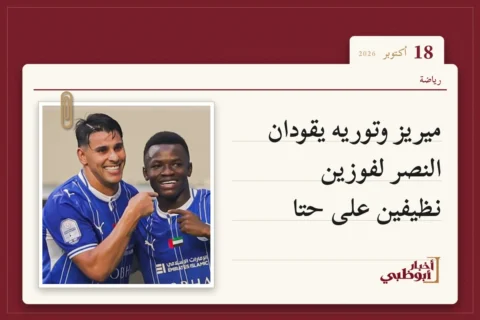 ميريز وتوريه يقودان النصر لفوزين نظيفين على حتا
