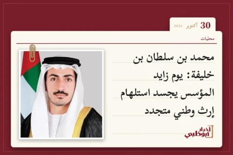 محمد بن سلطان بن خليفة: يوم زايد المؤسس يجسد استلهام إرث وطني متجدد