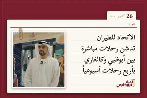 الاتحاد للطيران تدشن رحلات مباشرة بين أبوظبي وكالغاري بأربع رحلات أسبوعياً