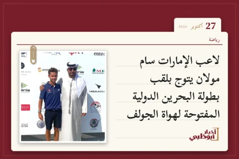 لاعب الإمارات سام مولان يتوج بلقب بطولة البحرين الدولية المفتوحة لهواة الجولف