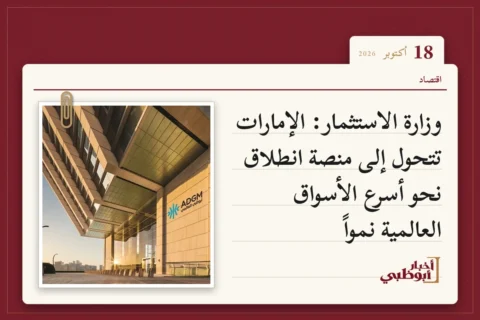 وزارة الاستثمار: الإمارات تتحول إلى منصة انطلاق نحو أسرع الأسواق العالمية نمواً
