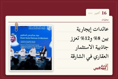 عائدات إيجارية بين 8% و12% تعزز جاذبية الاستثمار العقاري في الشارقة