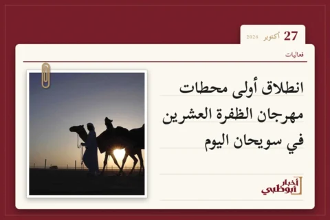 انطلاق أولى محطات مهرجان الظفرة العشرين في سويحان اليوم