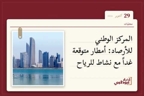 المركز الوطني للأرصاد: أمطار متوقعة غداً مع نشاط للرياح