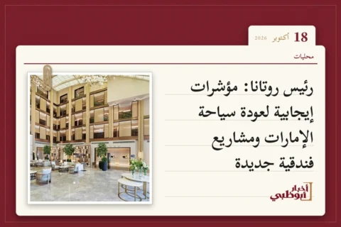 رئيس روتانا: مؤشرات إيجابية لعودة سياحة الإمارات ومشاريع فندقية جديدة