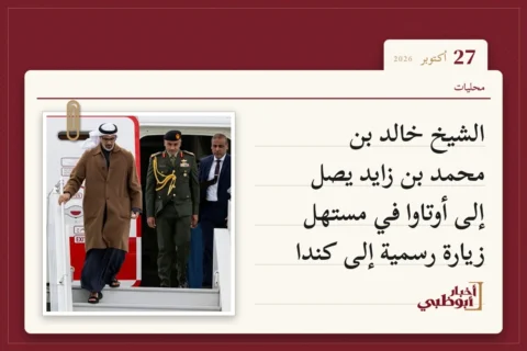 الشيخ خالد بن محمد بن زايد يصل إلى أوتاوا في مستهل زيارة رسمية إلى كندا