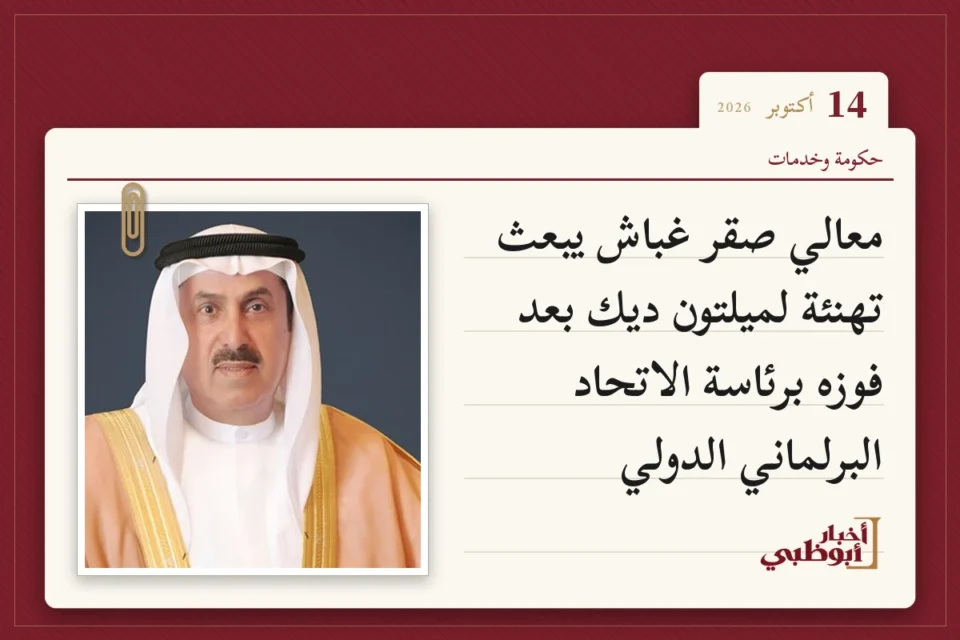 معالي صقر غباش يبعث تهنئة لميلتون ديك بعد فوزه برئاسة الاتحاد البرلماني الدولي