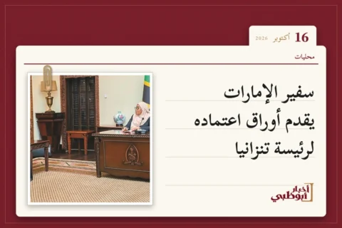 سفير الإمارات يقدم أوراق اعتماده لرئيسة تنزانيا