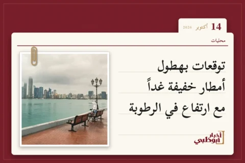 توقعات بهطول أمطار خفيفة غداً مع ارتفاع في الرطوبة