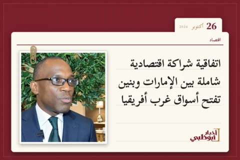 اتفاقية شراكة اقتصادية شاملة بين الإمارات وبنين تفتح أسواق غرب أفريقيا