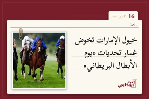 خيول الإمارات تخوض غمار تحديات «يوم الأبطال البريطاني»