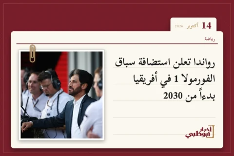 رواندا تعلن استضافة سباق الفورمولا 1 في أفريقيا بدءاً من 2030