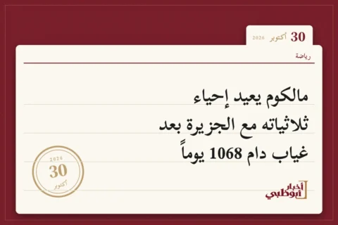 مالكوم يعيد إحياء ثلاثياته مع الجزيرة بعد غياب دام 1068 يوماً