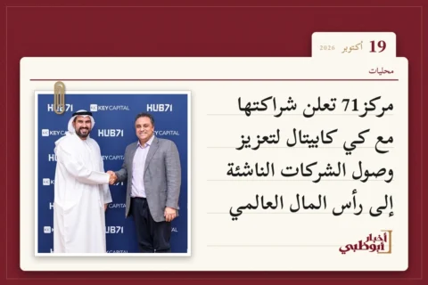 مركز71 تعلن شراكتها مع كي كابيتال لتعزيز وصول الشركات الناشئة إلى رأس المال العالمي