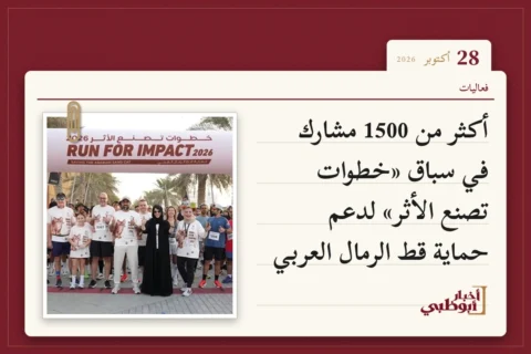 أكثر من 1500 مشارك في سباق «خطوات تصنع الأثر» لدعم حماية قط الرمال العربي