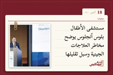 مستشفى الأطفال بلوس أنجلوس يوضح مخاطر العلاجات الجينية وسبل تقليلها
