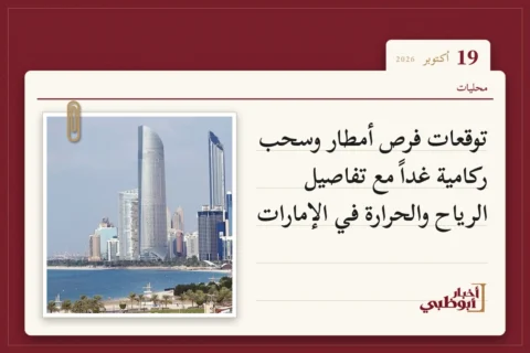 توقعات فرص أمطار وسحب ركامية غداً مع تفاصيل الرياح والحرارة في الإمارات