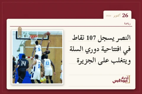 النصر يسجل 107 نقاط في افتتاحية دوري السلة ويتغلب على الجزيرة