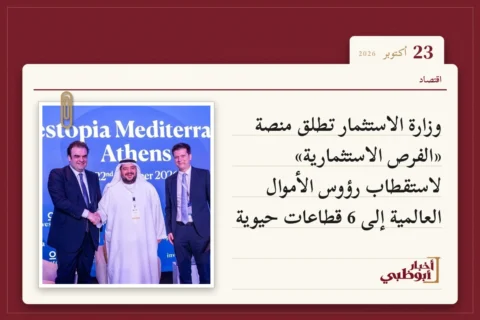 وزارة الاستثمار تطلق منصة «الفرص الاستثمارية» لاستقطاب رؤوس الأموال العالمية إلى 6 قطاعات حيوية