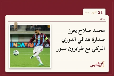 محمد صلاح يعزز صدارة هدافي الدوري التركي مع طرابزون سبور