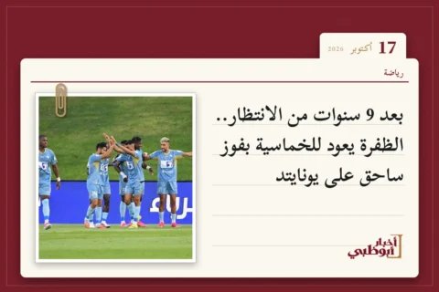 بعد 9 سنوات من الانتظار.. الظفرة يعود للخماسية بفوز ساحق على يونايتد