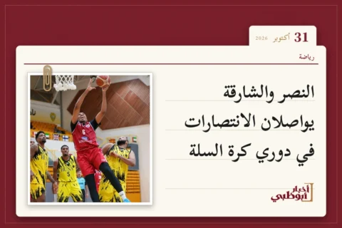 النصر والشارقة يواصلان الانتصارات في دوري كرة السلة