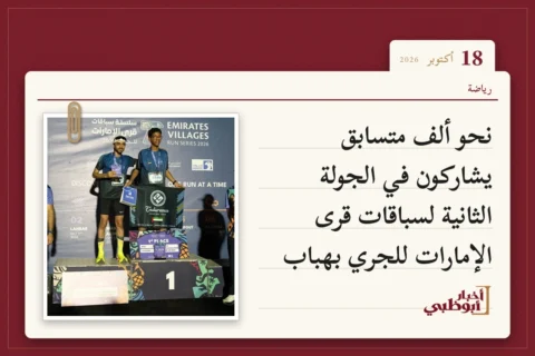 نحو ألف متسابق يشاركون في الجولة الثانية لسباقات قرى الإمارات للجري بهباب