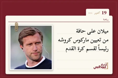 ميلان على حافة من تعيين ماركوس كروشه رئيساً لقسم كرة القدم