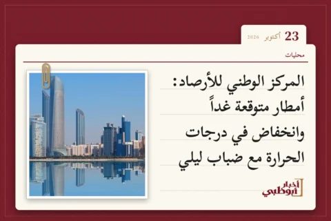 المركز الوطني للأرصاد: أمطار متوقعة غداً وانخفاض في درجات الحرارة مع ضباب ليلي