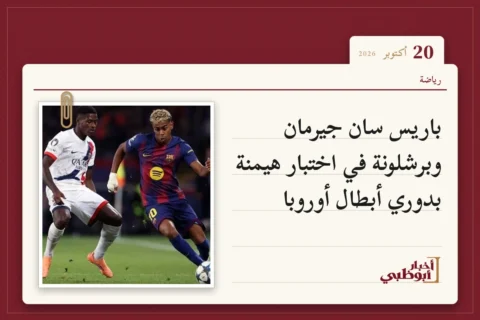 باريس سان جيرمان وبرشلونة في اختبار هيمنة بدوري أبطال أوروبا
