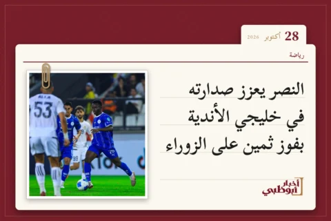 النصر يعزز صدارته في خليجي الأندية بفوز ثمين على الزوراء