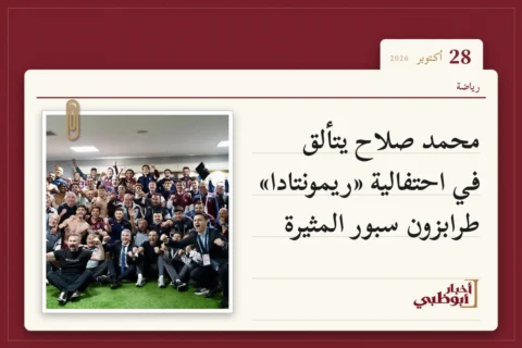 محمد صلاح يتألق في احتفالية «ريمونتادا» طرابزون سبور المثيرة