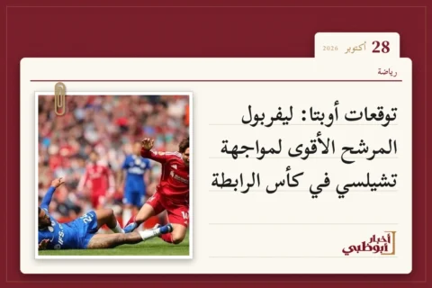 توقعات أوبتا: ليفربول المرشح الأقوى لمواجهة تشيلسي في كأس الرابطة