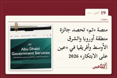 منصة «تم» تحصد جائزة منطقة أوروبا والشرق الأوسط وأفريقيا في «عين على الابتكار» 2026