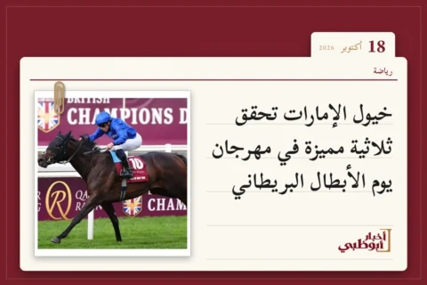 خيول الإمارات تحقق ثلاثية مميزة في مهرجان يوم الأبطال البريطاني