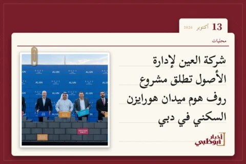 شركة العين لإدارة الأصول تطلق مشروع روف هوم ميدان هورايزن السكني في دبي
