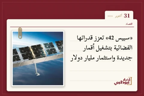 «سبيس 42» تعزز قدراتها الفضائية بتشغيل أقمار جديدة واستثمار مليار دولار