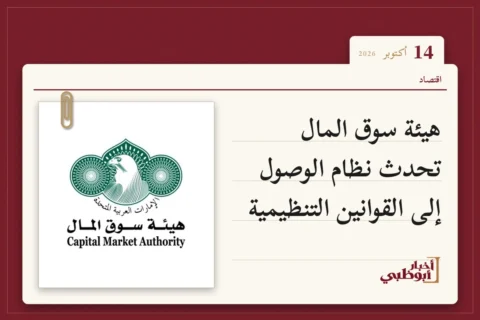 هيئة سوق المال تحدث نظام الوصول إلى القوانين التنظيمية