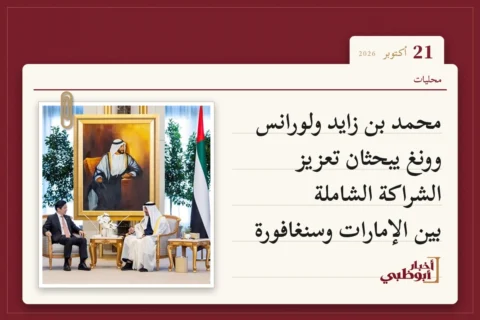 محمد بن زايد ولورانس وونغ يبحثان تعزيز الشراكة الشاملة بين الإمارات وسنغافورة