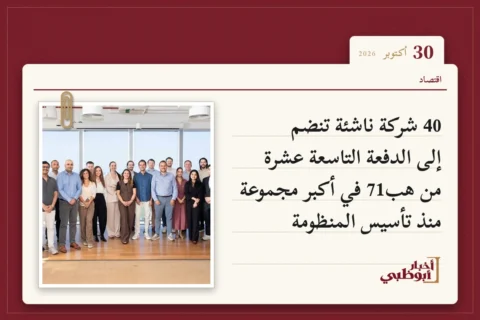 40 شركة ناشئة تنضم إلى الدفعة التاسعة عشرة من هب71 في أكبر مجموعة منذ تأسيس المنظومة