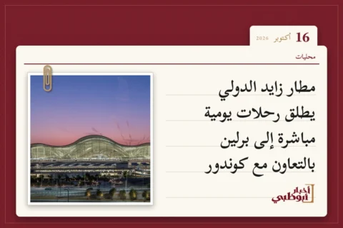مطار زايد الدولي يطلق رحلات يومية مباشرة إلى برلين بالتعاون مع كوندور