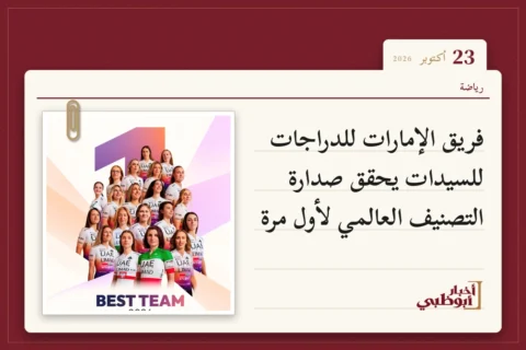 فريق الإمارات للدراجات للسيدات يحقق صدارة التصنيف العالمي لأول مرة