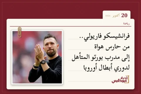 فرانشيسكو فاريولي.. من حارس هواة إلى مدرب بورتو المتأهل لدوري أبطال أوروبا