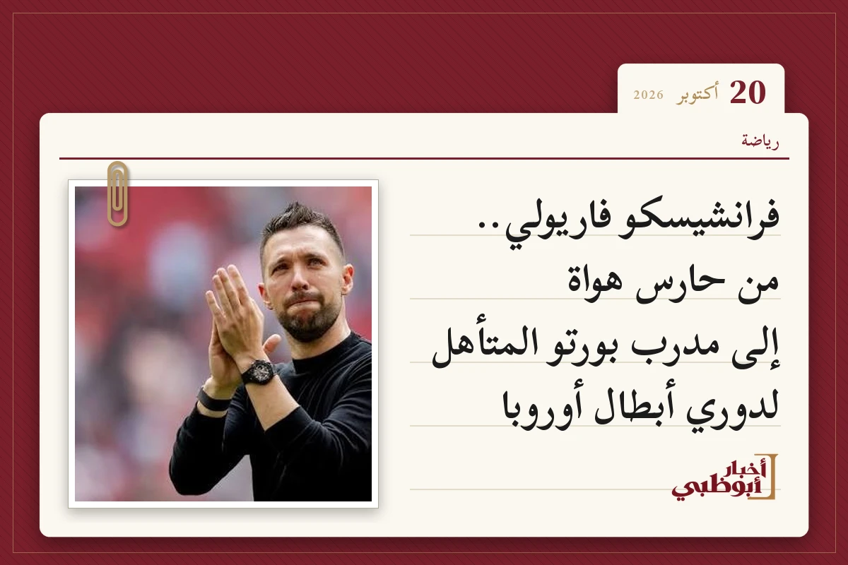 فرانشيسكو فاريولي.. من حارس هواة إلى مدرب بورتو المتأهل لدوري أبطال أوروبا